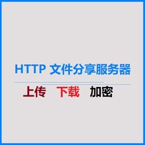 http文件分享共享工具指定用户权限加密上传下载局域网远程访问