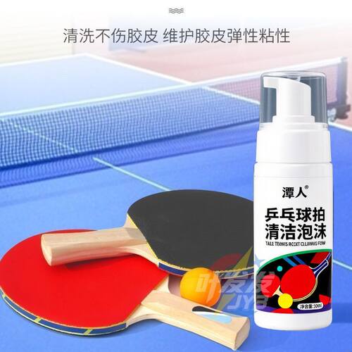 乒乓球拍专用清洁剂胶皮增粘保养护理装备海绵擦泡沫型 - 图0