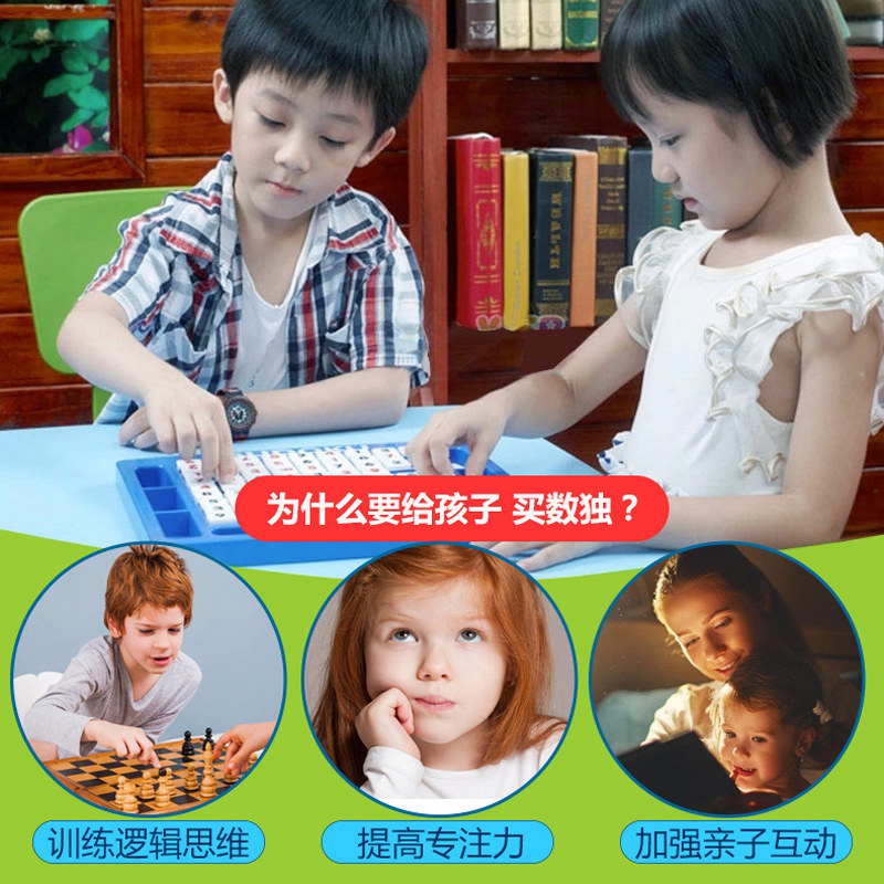 数独九宫格入门大号小学生益智玩具 智乐堡母婴儿童桌面游戏类