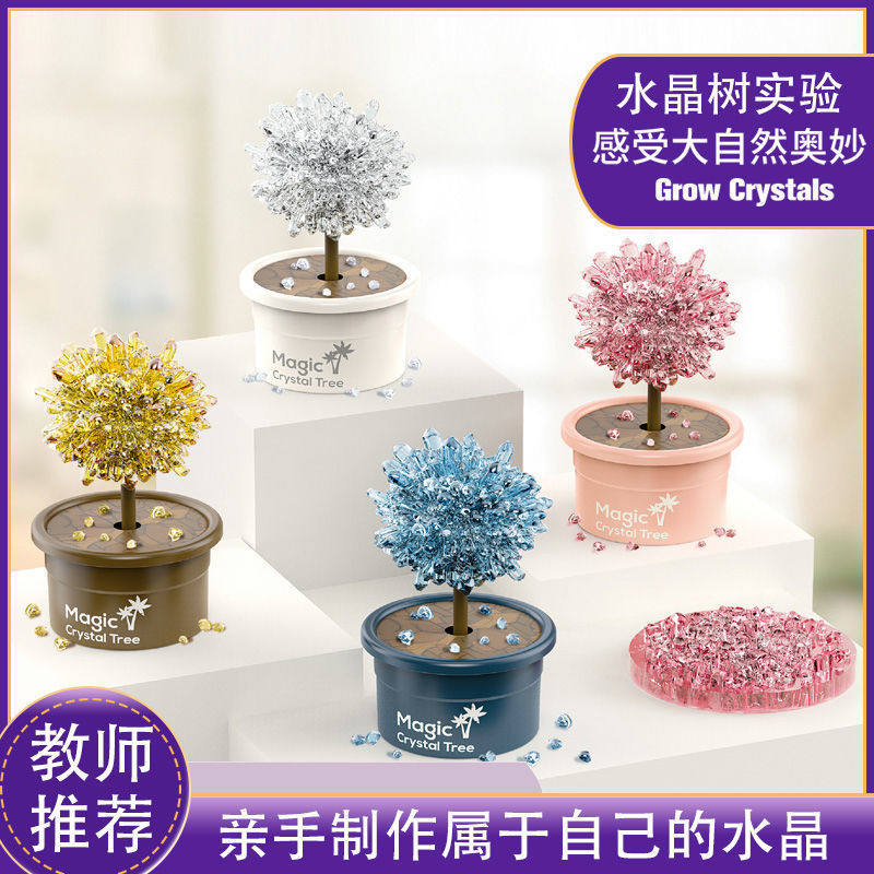 儿童水晶树种植趣味科学小实验益智玩具恐龙动物人工自种生长花,淘宝优惠券,粉丝福利购,淘宝优惠卷