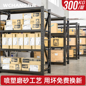 万昌货架仓储仓库储物间货架置物架多层家用储物金属置物架铁架子