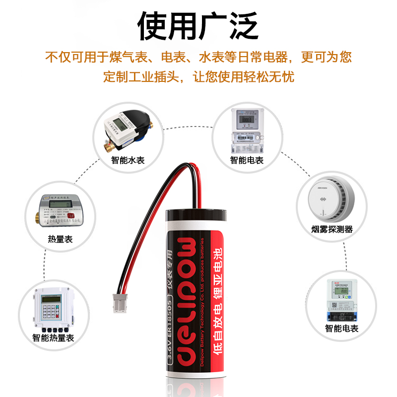 德力普智能水表电池ER14505/CR17450锂亚家用ic插卡3.6V电表专用