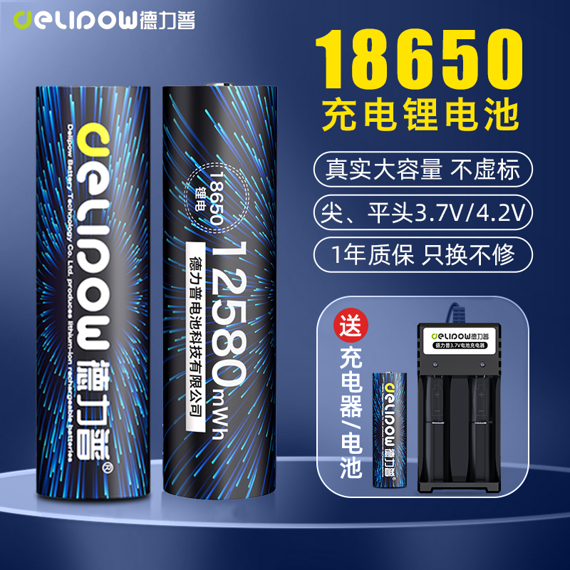 德力普18650锂电池3.7v大容量头灯强光手电动力小风扇可充锂电池