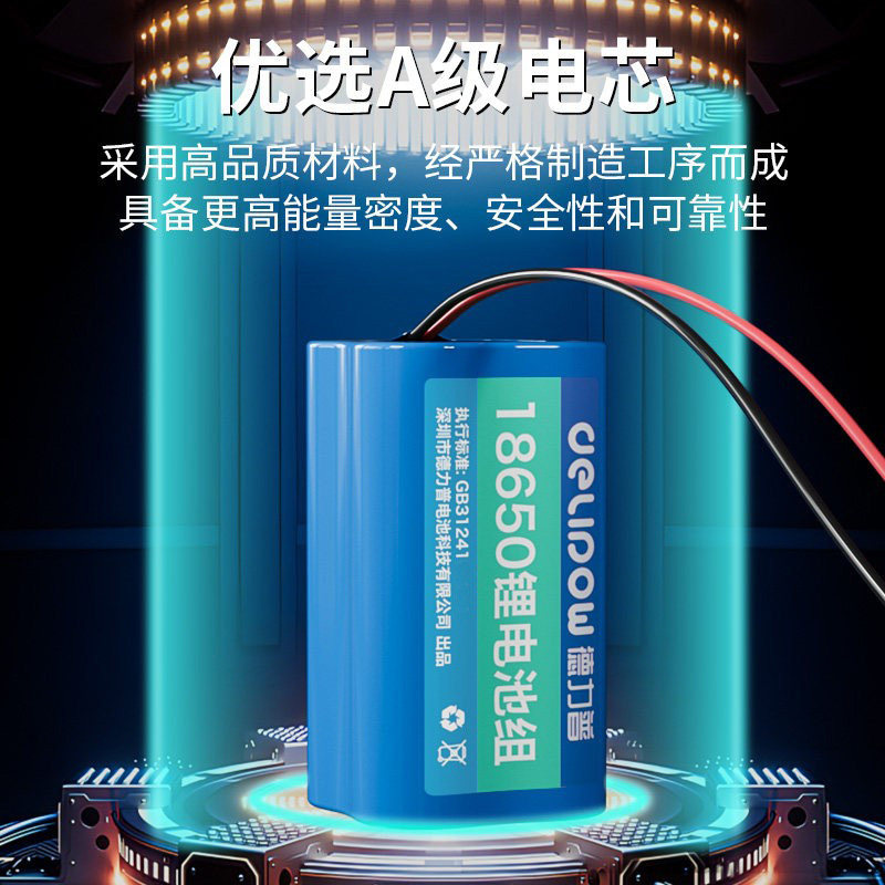 德力普18650锂电池组3.7v唱戏机太阳能头灯7.4v音响12V可充蓄电池