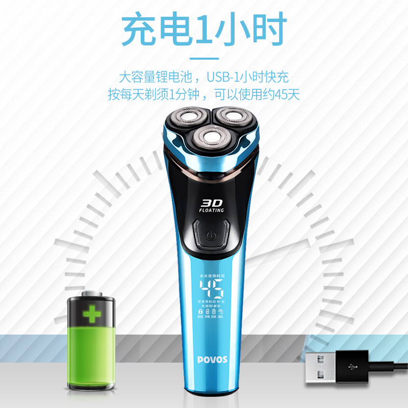 奔腾电动旋转式全身水洗男士胡须刀 POVOS奔腾个人护理剃须刀