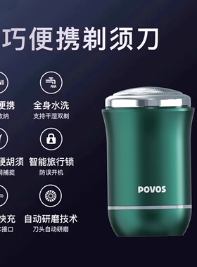 奔腾迷你便携单头剃须刀