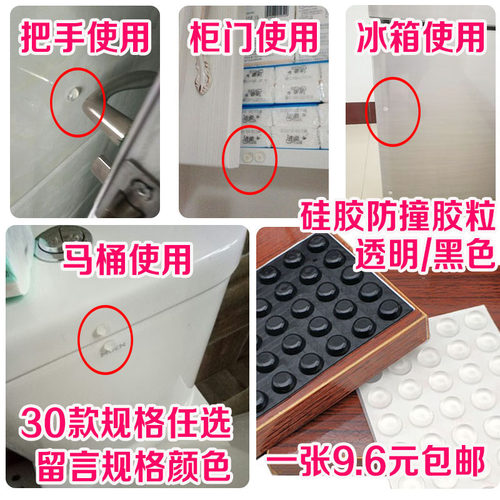 自粘防撞硅胶柜门防撞贴静音马桶盖缓冲垫衣柜家具防撞胶粒消音贴 - 图0