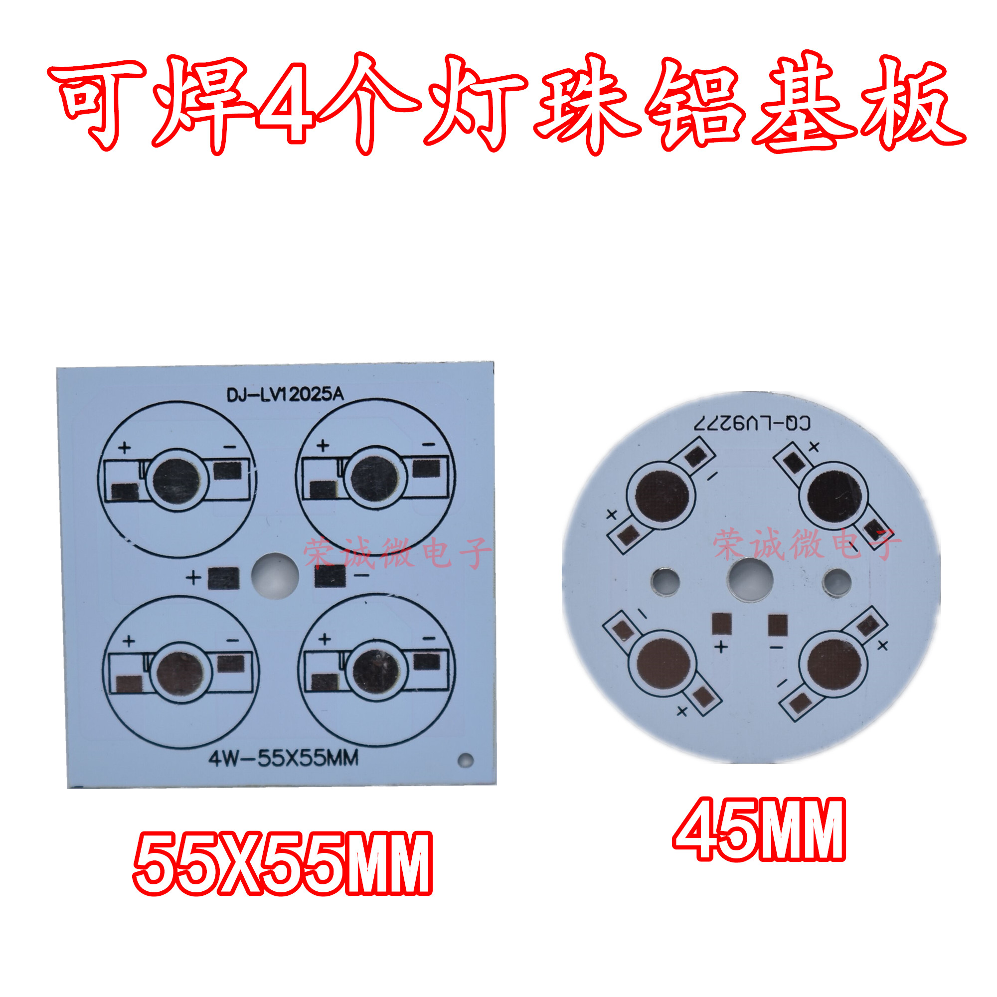 LED铝基板 1w 3W 可焊4个灯珠 串联12V大功率灯珠散热板 圆形方形