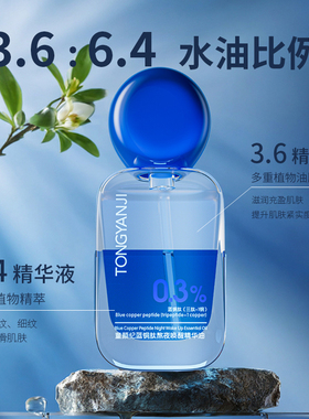 童颜纪熬夜唤醒精华油