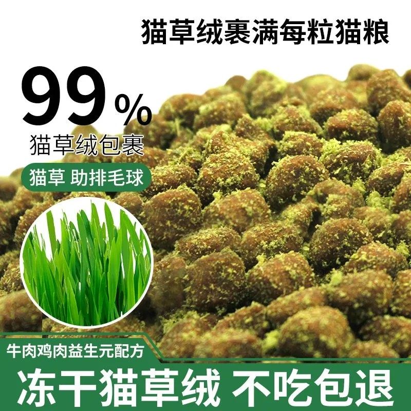 冻干猫粮99包裹冻干猫草绒化毛排毛鲜肉助消化粮增肥发腮天然营养,淘宝优惠券,粉丝福利购,淘宝优惠卷