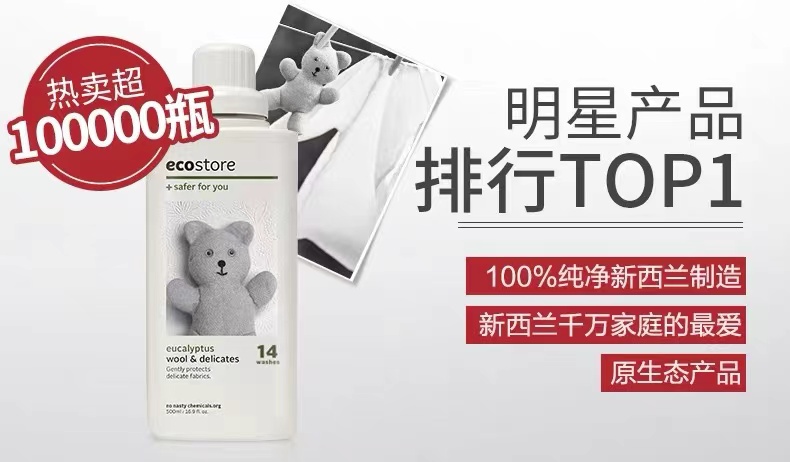 现货澳大利亚进口内衣内裤洗衣液专用防缩水ecostore羊毛羊绒 - 图2