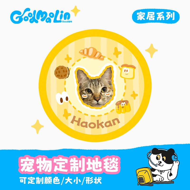 Good猫林宠物定制地毯猫咪狗狗周边不规则可爱diy生日礼物纪念品,淘宝优惠券,粉丝福利购,淘宝优惠卷