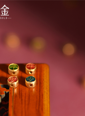 恋金 足金珐琅烧蓝平安喜乐双面小隔珠 宫廷造办古法黄金配饰