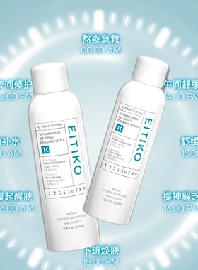 【拍一发三】一氪维生素B5精华喷雾补水保湿舒缓敏感泛红修护