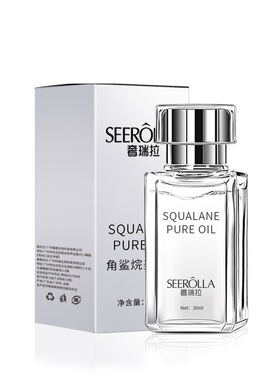 敏感肌干皮修复SEEROLLA奢瑞拉角鲨烷单方美容油