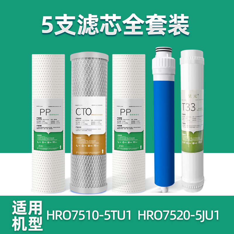 适用海尔净水器滤芯HRO50-5F/5030-5C/5E/5A/7520/7510净水机通用-图0