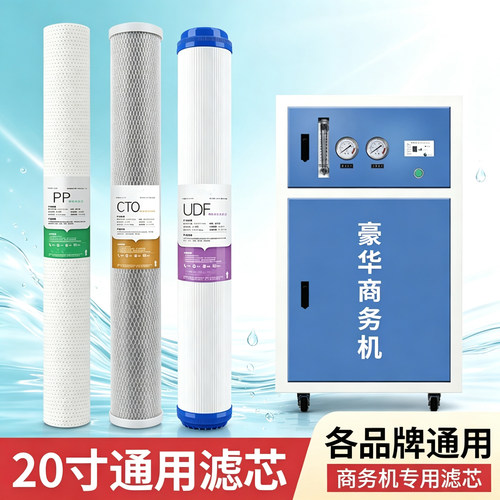 商用20寸通用净水器滤芯PP棉UDF颗粒活性炭CTO压缩炭净水机滤芯 - 图2