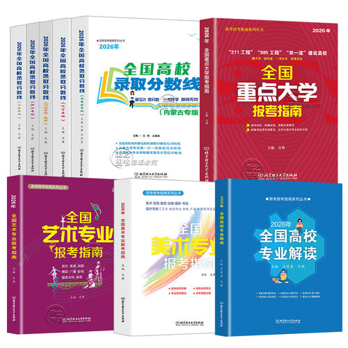 高考志愿填报指南2026年全国高校2025高考录取分数线美术艺术类专业代码河北物理历史浙江广东山东河南福建江苏安徽湖南上海内蒙古 - 图3