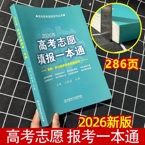 高考志愿填报指南2026年全国高校2025高考录取分数线美术艺术类专业代码河北物理历史浙江广东山东河南福建江苏安徽湖南上海内蒙古 - 图1