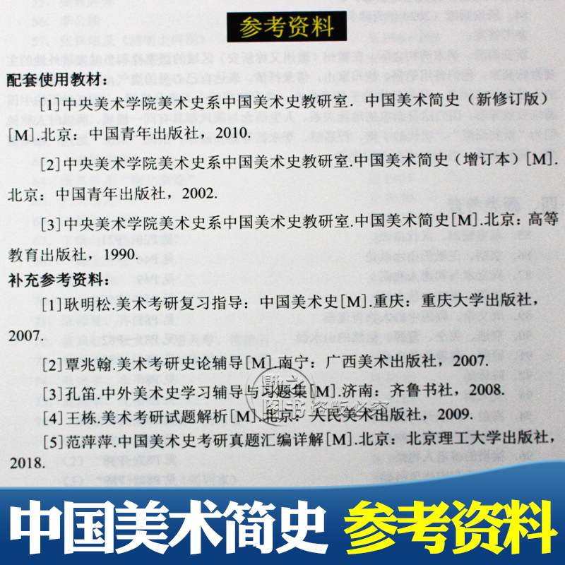 决胜考研2024疾风劲草中国美术简史中央美术学院考研核心笔记 2024版疾风劲草中国青年出版社模拟题知识点含2023年真题搭一臂之力