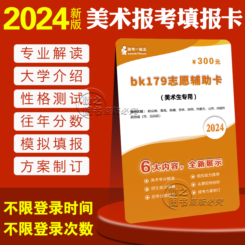 2024年新版美术报考指南美术生高考志愿填报卡艺考联考真题全国美术专业2023年高考录取分数线文科大学介绍书福建江西广东浙江山东