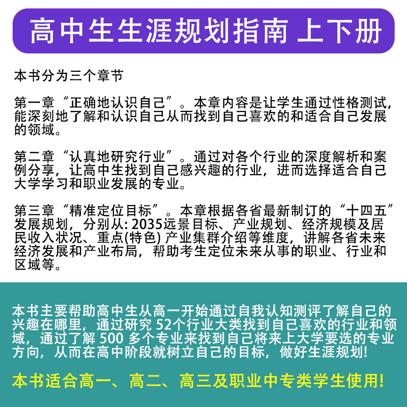 高中生生涯规矩指南 2023高中生涯规划与选科指导升学职业生涯规划书籍上下册文科理科新高考就业前景大学选专业高一三升学明白人