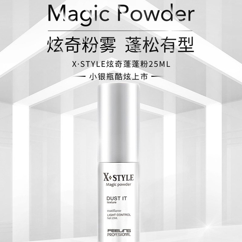 feeling菲灵炫奇蓬蓬粉25ml自然 鑫之典居家日用摩丝/啫喱/头发造型