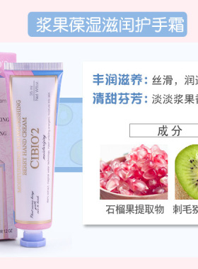 泰国cibio2浆果润手护手霜