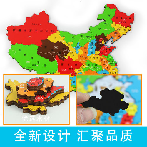 磁力3d立体木质中国和世界地图拼图儿童益智玩具3到6岁8一10磁吸2 - 图0
