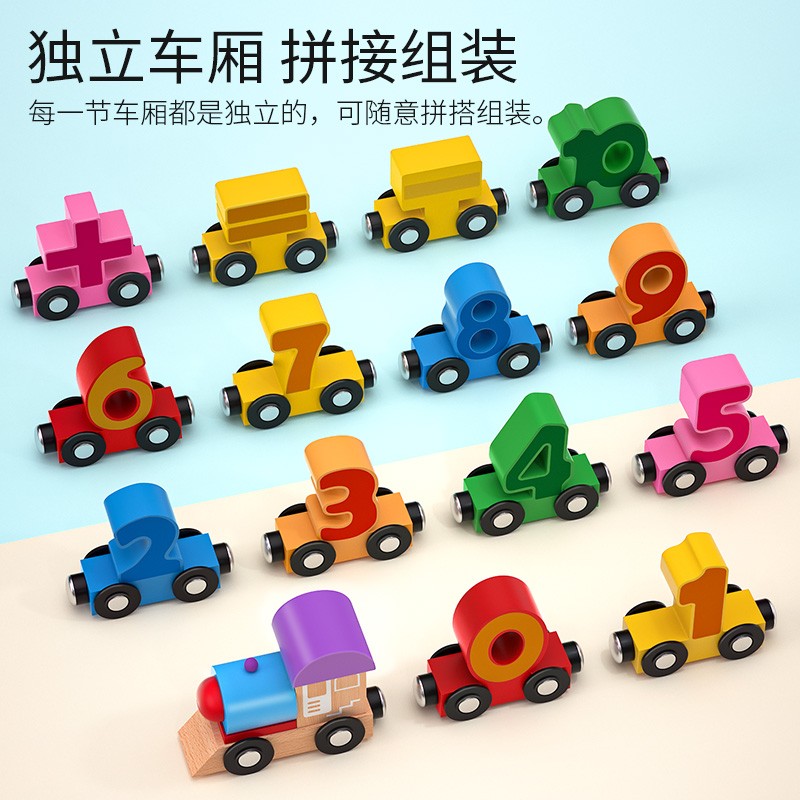 磁性数字小火车益智拼装宝宝3积木 丹妮奇特再兴建构/拼插积木