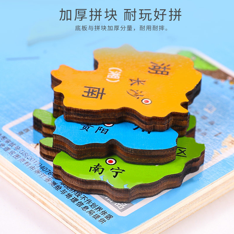 磁性中国地图拼图世界7 6益智玩具 丹妮奇特再兴拼图/拼板