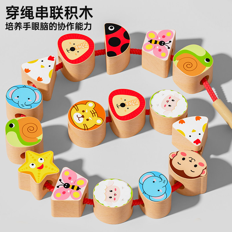 实木串珠儿童玩具大颗粒穿珠子训练宝宝蒙氏早教益智玩具教具积木,淘宝优惠券,粉丝福利购,淘宝优惠卷