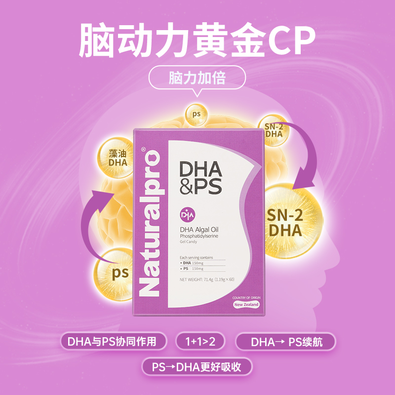 纽贝乐磷脂酰丝氨酸藻油dha孕妇凝胶糖果儿童辅食软胶囊营养品