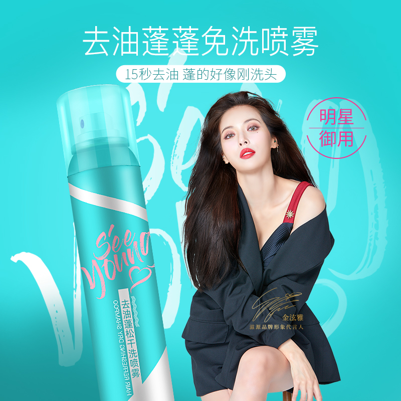 滋源旗舰店SEEYONG滋源控油蓬蓬粉免水洗干发喷雾洗发水刘海蓬松去油神器0
