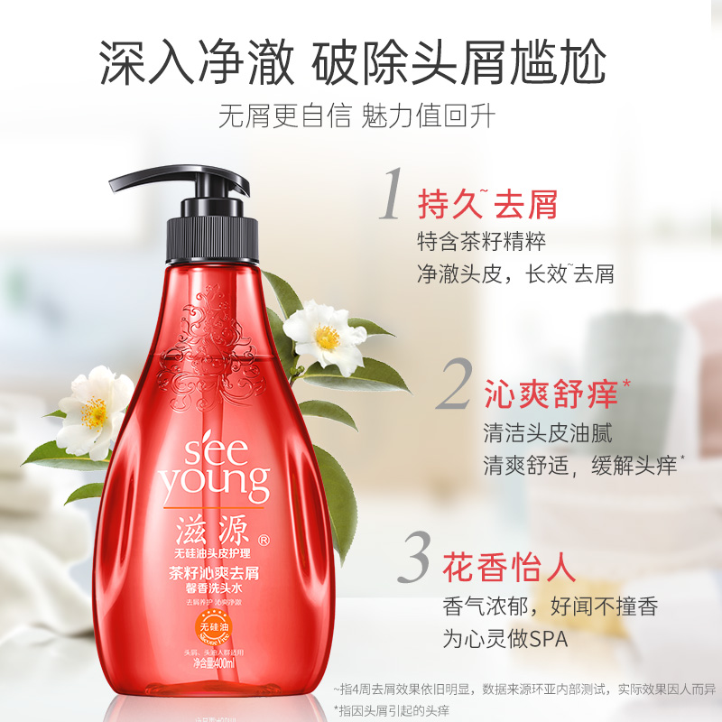 【先加购！27日付定金 交个朋友女神节】滋源洗发水控油柔顺蓬松