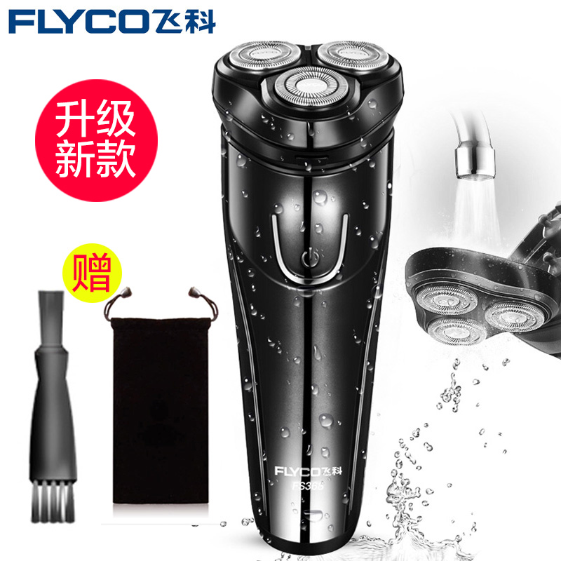 飞科男士剃须刃电动刮胡刃智能充电式全身水洗三刃头正品胡须刃 飞科男士剃须刃电动刮胡刃智能充电式全身水洗三刃头正品胡须刃