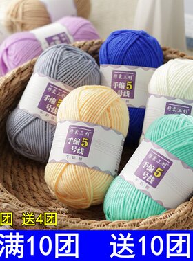 5股精梳牛奶棉手工diy编织材料包