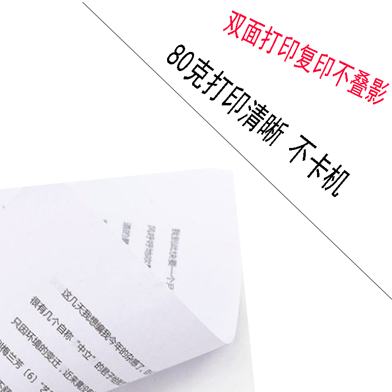 天怡牌A4防静电复印纸a4纸打印白纸办公用纸80G复印纸4000张10包-图2