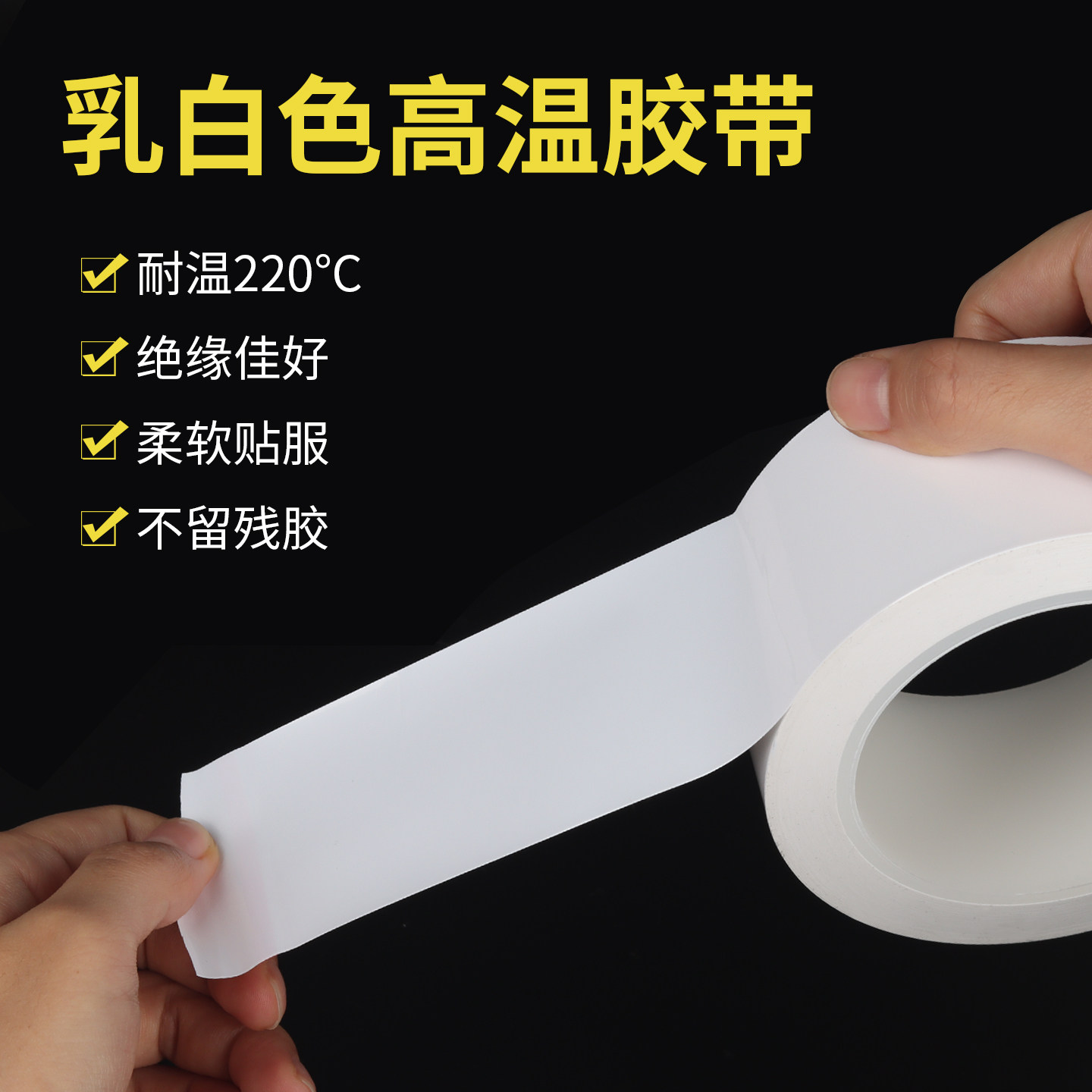 白色pet高温胶带半遮光胶条乳白色边框胶条奶白单面胶绝缘0.08厚,淘宝优惠券,粉丝福利购,淘宝优惠卷