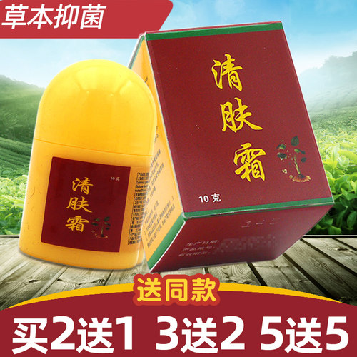 清肤霜邦瑞买2送1/3送2/5送5抑菌乳膏清肤软膏皮肤外用膏 - 图0