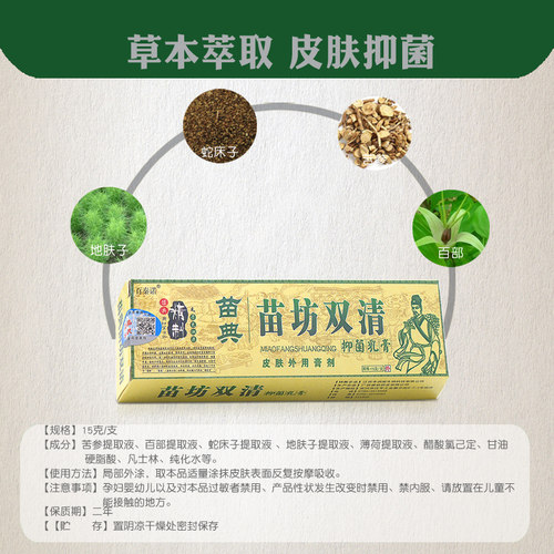 苗典苗坊双清苗方双清抑菌乳膏买2送1买3送2苗方双清止草本乳膏 - 图2