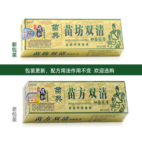 苗典苗坊双清苗方双清抑菌乳膏买2送1买3送2苗方双清止草本乳膏 - 图1