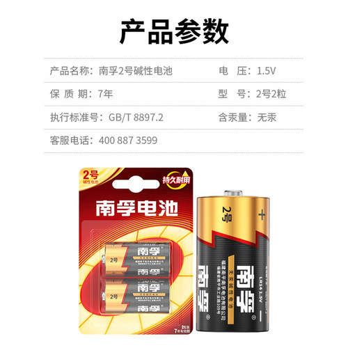 南孚二号电池C型LR14耐用碱性2号适用于超人费雪玩具燃气灶热水器 - 图3