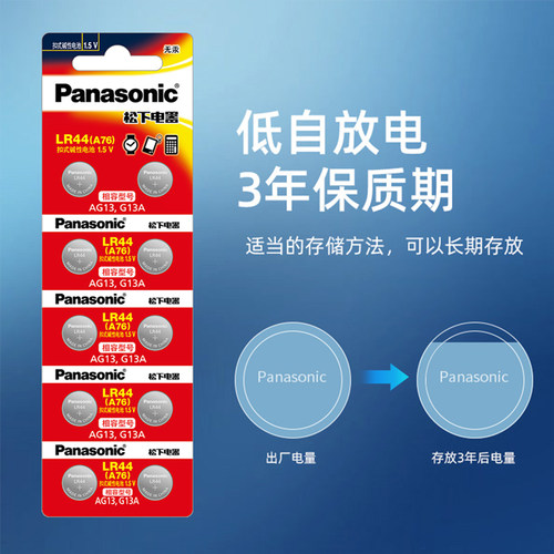 松下AG10/LR1130纽扣电池L1131/LR54/189电子手表计算器数显卡尺 - 图0