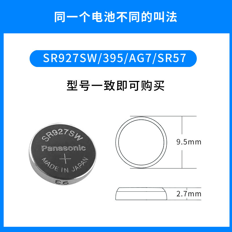 松下SR927W/SW纽扣电池通用399/395/AG7适用于石英电子表原装进口-图2