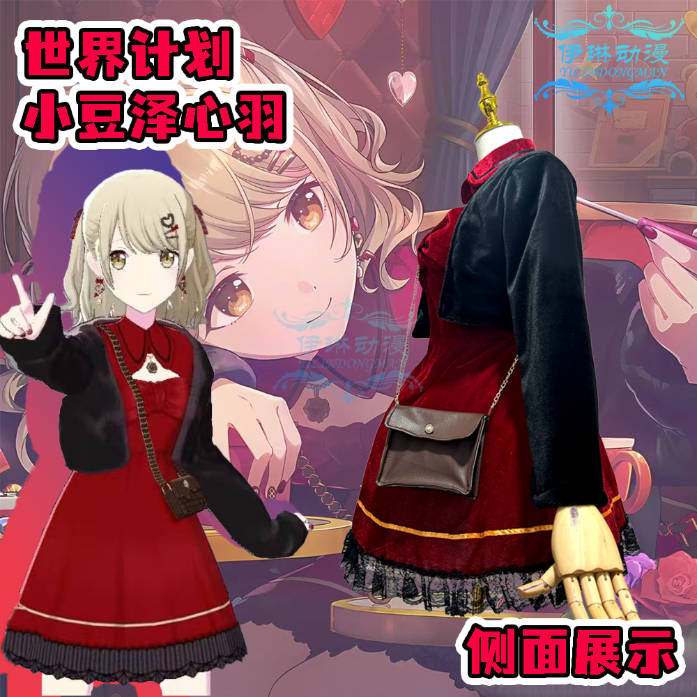 伊琳动漫  世界计划多彩舞台PJSK 小豆泽心羽cosplay女装情人节,淘宝优惠券,粉丝福利购,淘宝优惠卷