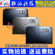 Applicable microstar MSI PS63 MS-16S1 MS-16S1 16S2 16S4 16S3 16S6 16S6 16S6 A shell B shell C shell D shell