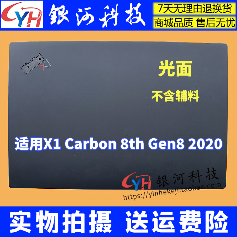 适用联想ThinkPad X1 CARBON Gen8 8th A壳 2020屏后盖外壳-图2