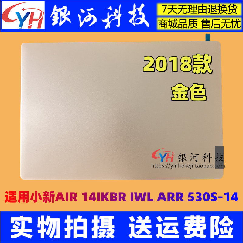 适用联想2018小新AIR 14IKBR IWL ARR 530S-14外壳A壳B壳 C壳 D壳 - 图1