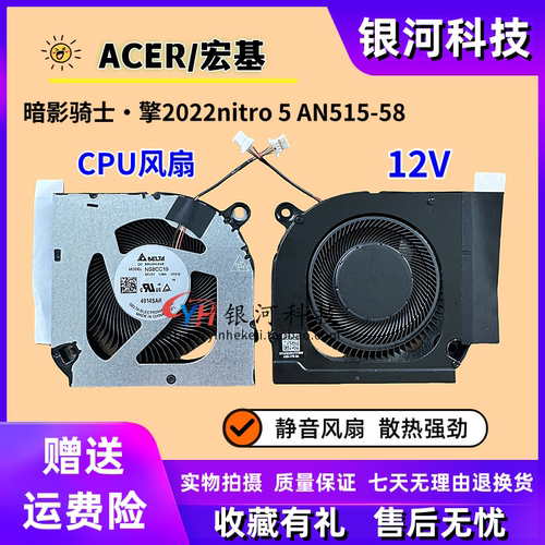Acer暗影骑士AN515-55 56 57 45 58 AN517-52 N20C1/2 N22C1风扇 - 图1